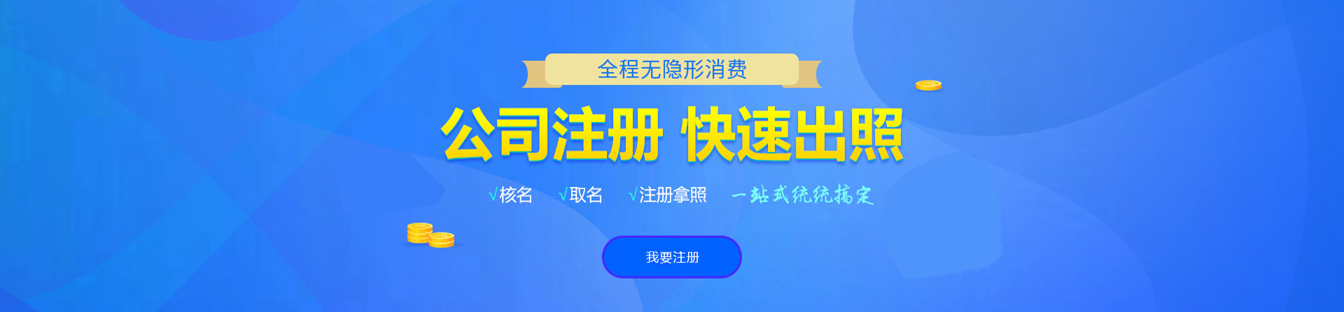 带岭注册公司网